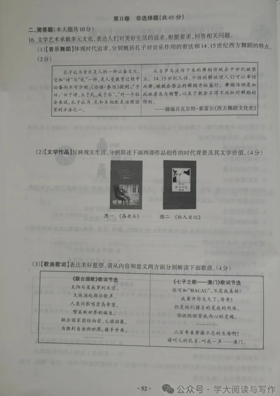 【中考历史】2023年山西省中考模拟百校联考  历史  试卷及答案(二) 第4张