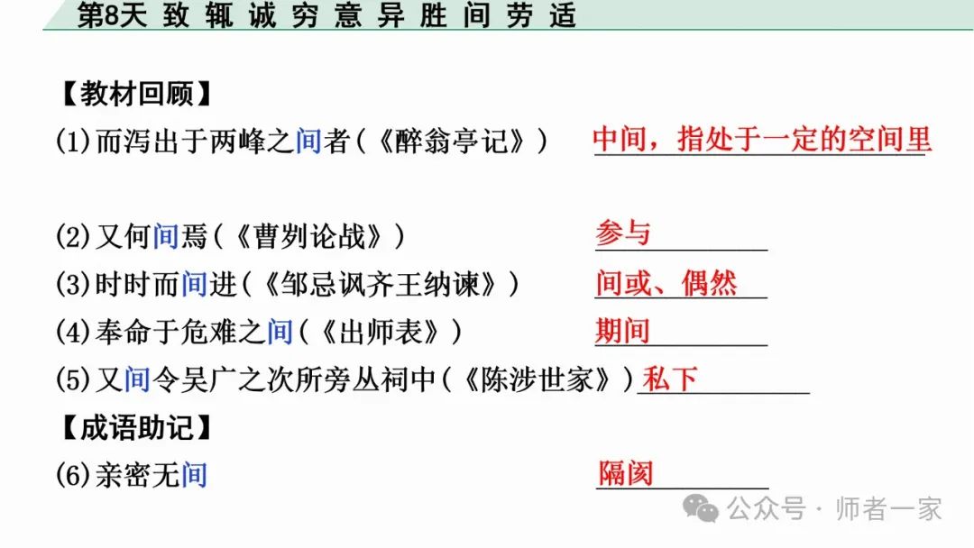 【免费领】2024中考语文总复习160个文言实词一遍过(第8天) 第14张