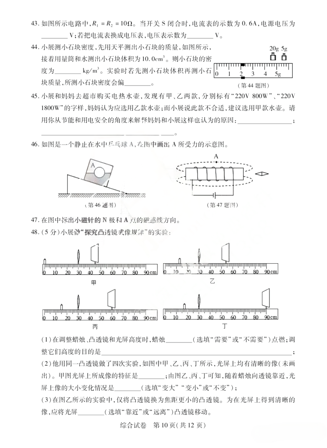 平房区中考二模试卷+答案【2023年】【综合】【高清电子版】 第11张