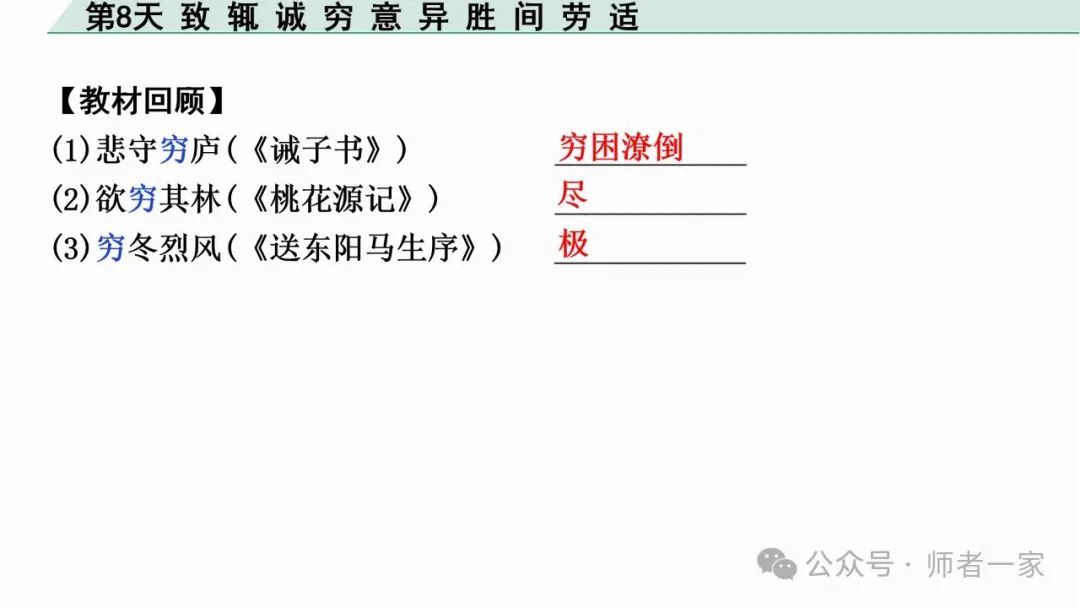 【免费领】2024中考语文总复习160个文言实词一遍过(第8天) 第8张