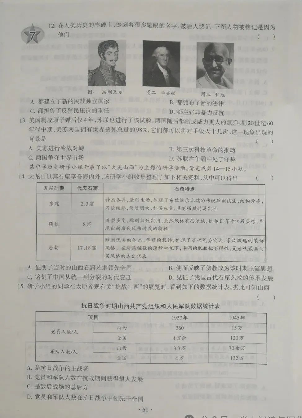 【中考历史】2023年山西省中考模拟百校联考  历史  试卷及答案(二) 第3张