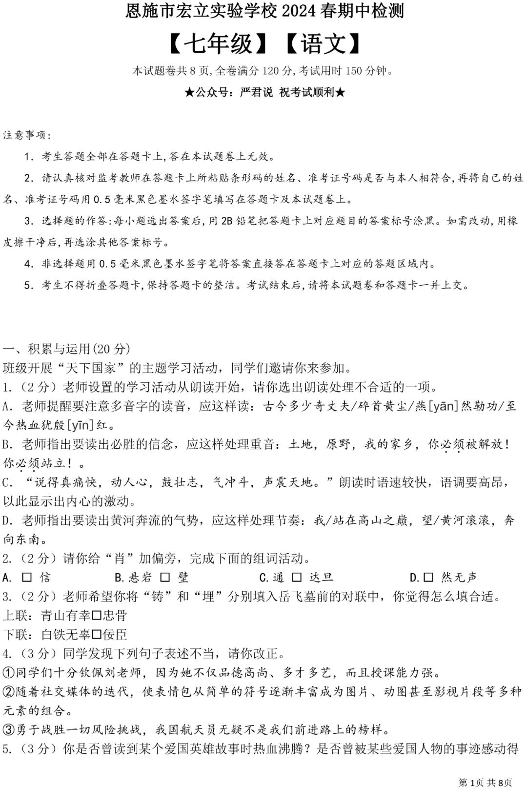 3件套!恩施宏立实验学校七下期中考语文卷及答案 第1张