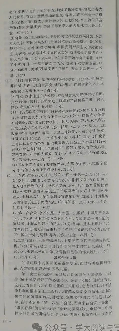 【中考历史】2023年山西省中考模拟百校联考  历史  试卷及答案(二) 第11张