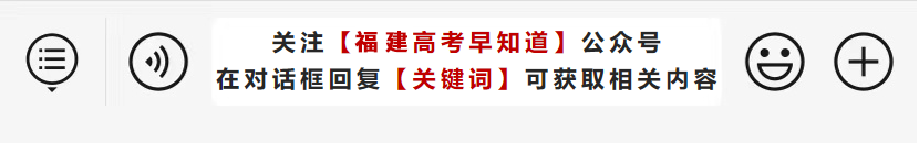 福建高考志愿填报问答:如何科学合理确定“院校专业组”志愿之间的顺序和梯度? 第2张