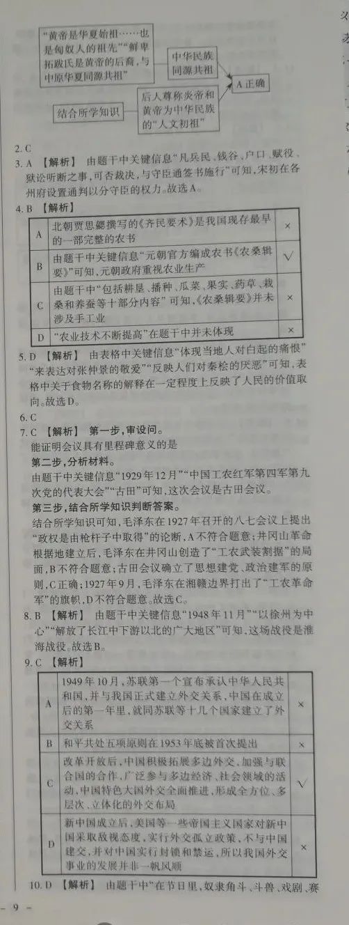 【中考历史】2023年山西省中考模拟百校联考  历史  试卷及答案(二) 第9张