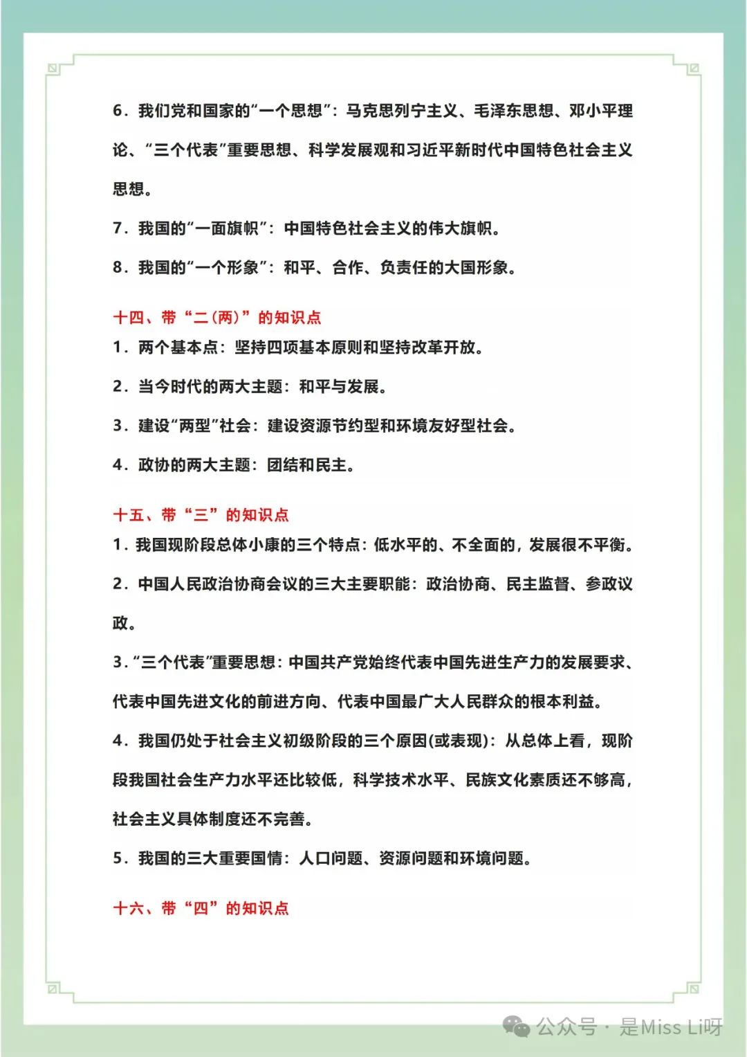 中考提分|2024年中考道德与法治复习笔记---核心主干知识可打印 第10张