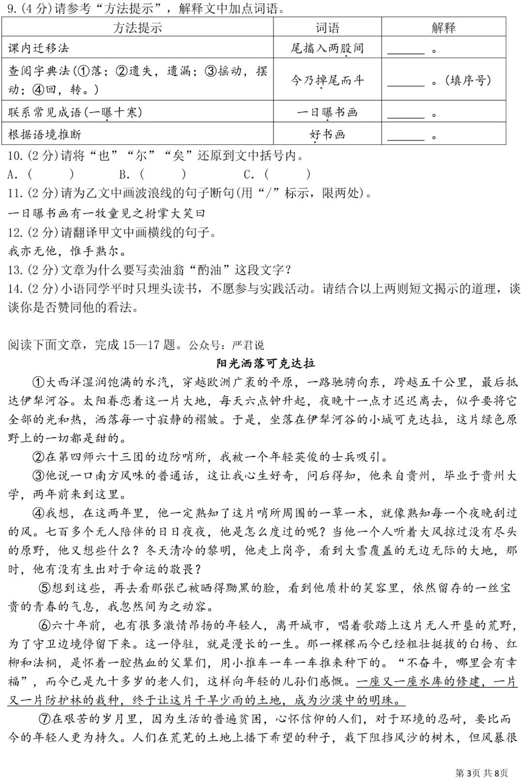 3件套!恩施宏立实验学校七下期中考语文卷及答案 第3张