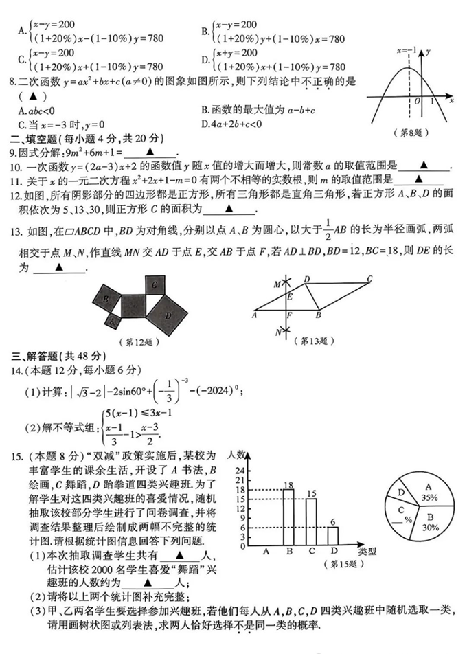 2023-2024金牛区中考模拟初三二诊数学试卷 第3张