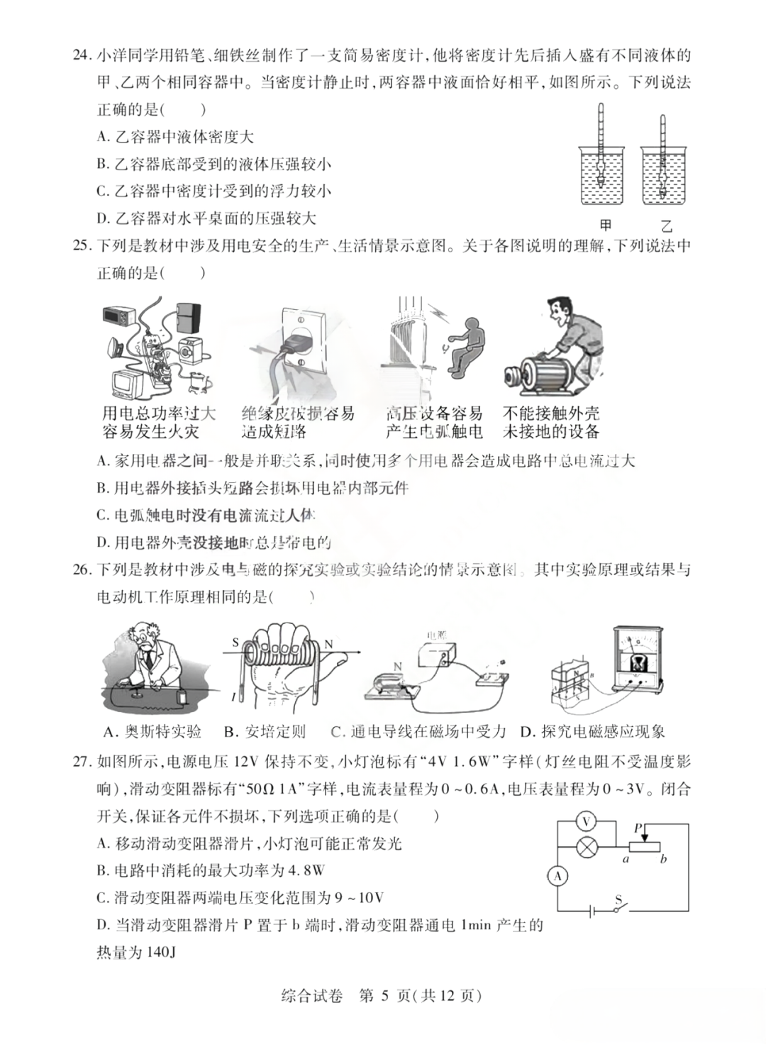 平房区中考二模试卷+答案【2023年】【综合】【高清电子版】 第6张