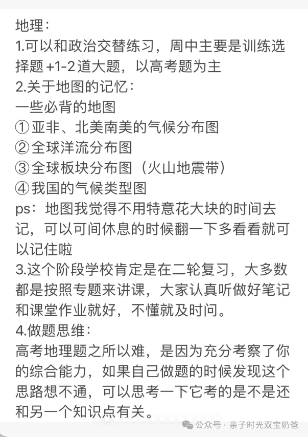 高考最后一百天应该如何规划(史地政篇)今天出了一篇史地政学习方法的合集! 第2张