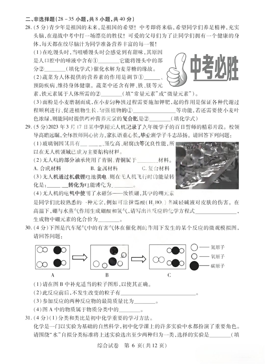 平房区中考二模试卷+答案【2023年】【综合】【高清电子版】 第7张