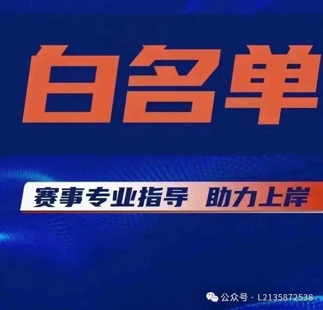 教育部的白名单竞赛,哪些对小升初、中考、高考有帮助? 第8张