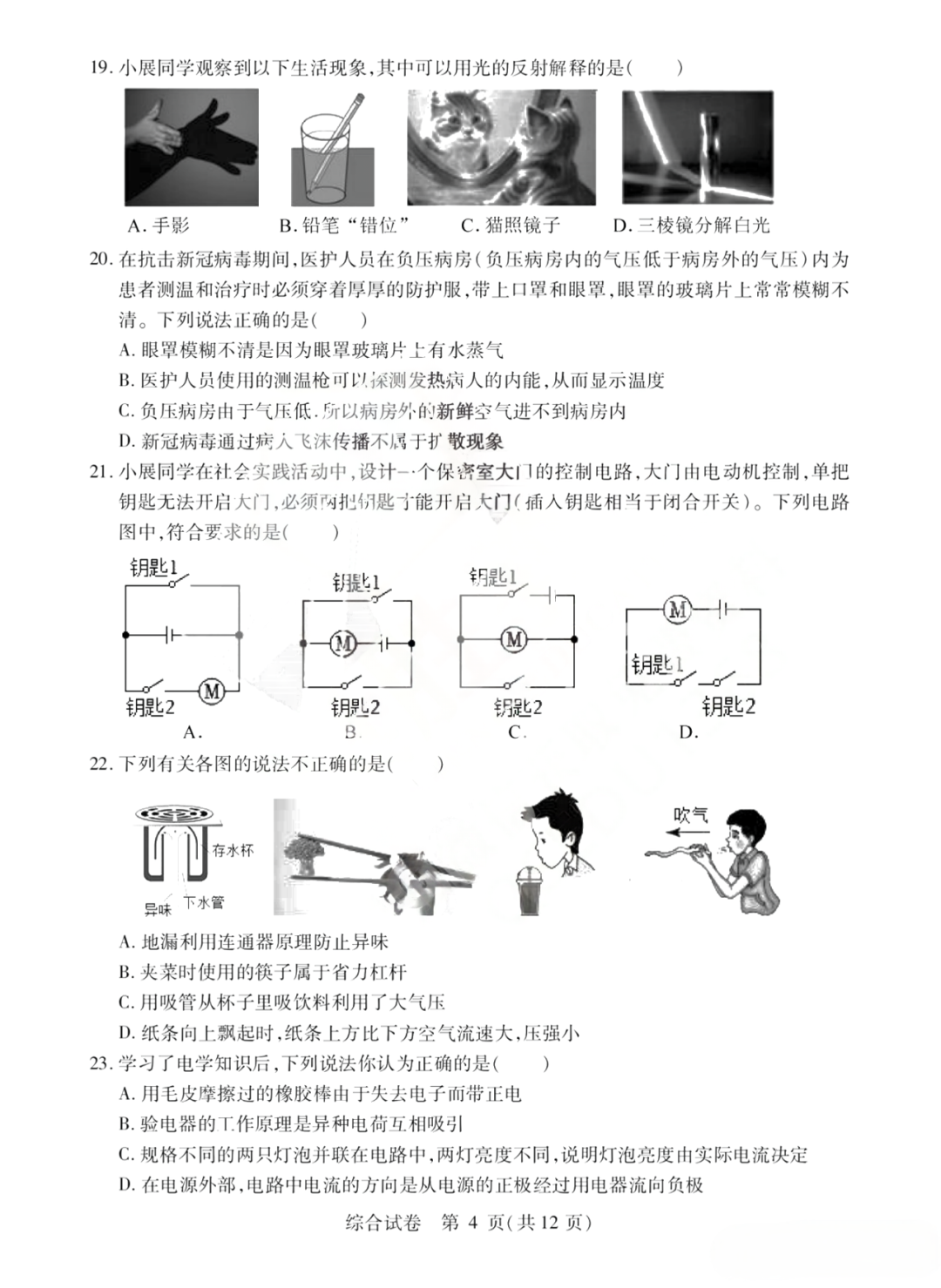 平房区中考二模试卷+答案【2023年】【综合】【高清电子版】 第5张