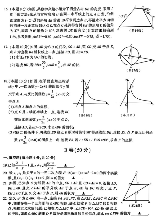 2023-2024金牛区中考模拟初三二诊数学试卷 第4张