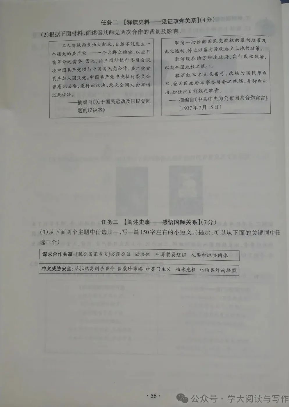 【中考历史】2023年山西省中考模拟百校联考  历史  试卷及答案(二) 第8张