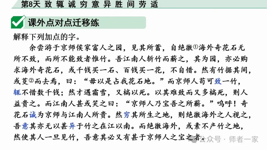 【免费领】2024中考语文总复习160个文言实词一遍过(第8天) 第18张