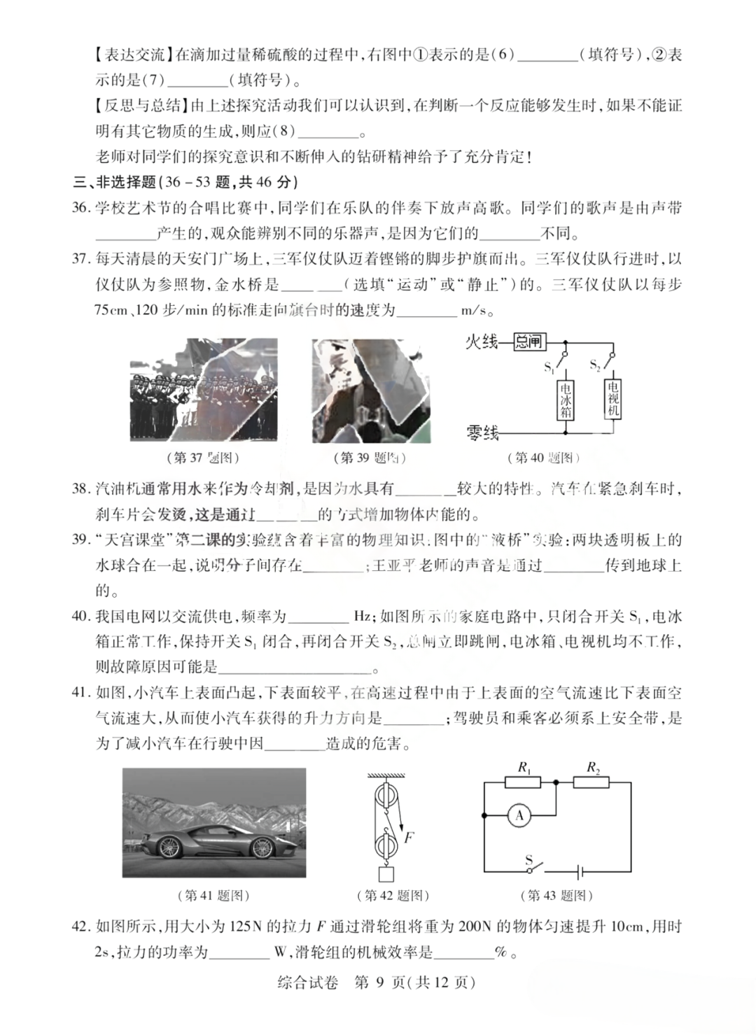 平房区中考二模试卷+答案【2023年】【综合】【高清电子版】 第10张