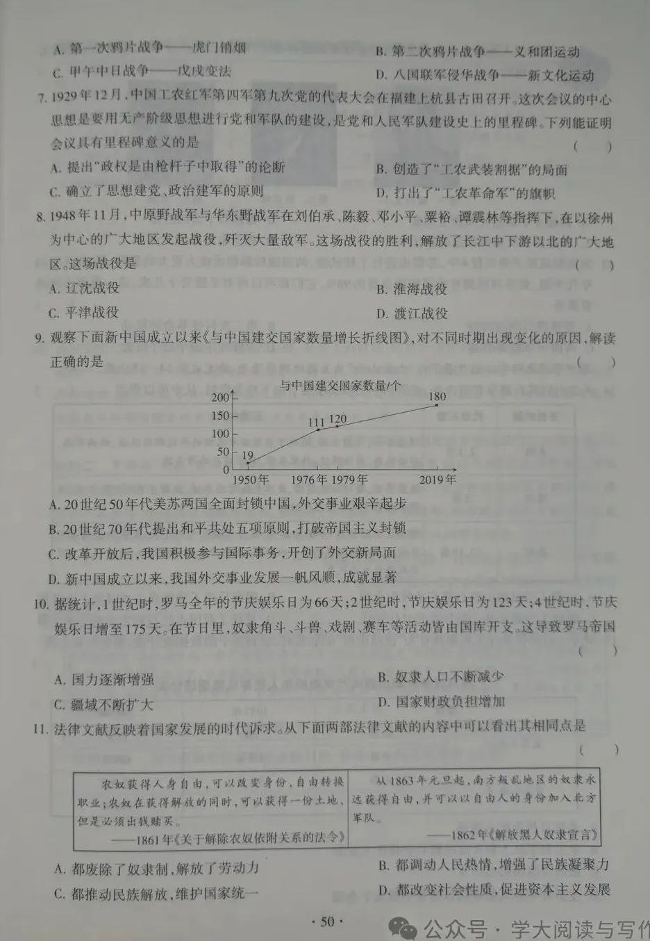 【中考历史】2023年山西省中考模拟百校联考  历史  试卷及答案(二) 第2张