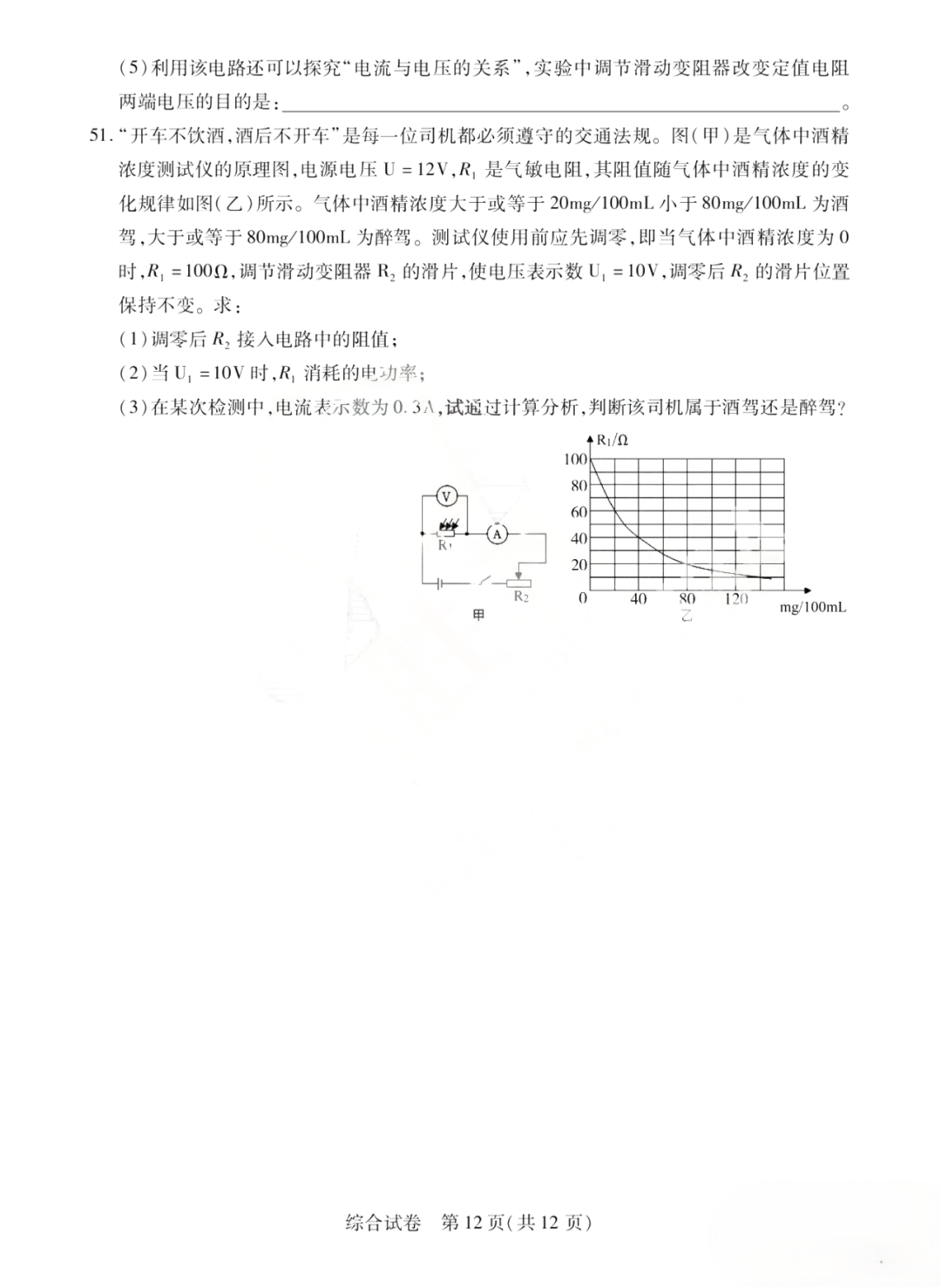 平房区中考二模试卷+答案【2023年】【综合】【高清电子版】 第13张