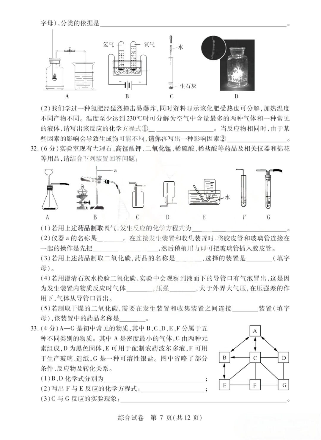 平房区中考二模试卷+答案【2023年】【综合】【高清电子版】 第8张