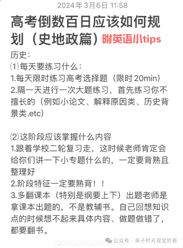 高考最后一百天应该如何规划(史地政篇)今天出了一篇史地政学习方法的合集! 第1张