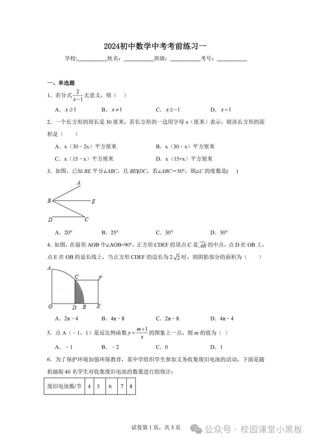 中考数学冲刺!2024年中考数学考前练习全解析 第1张