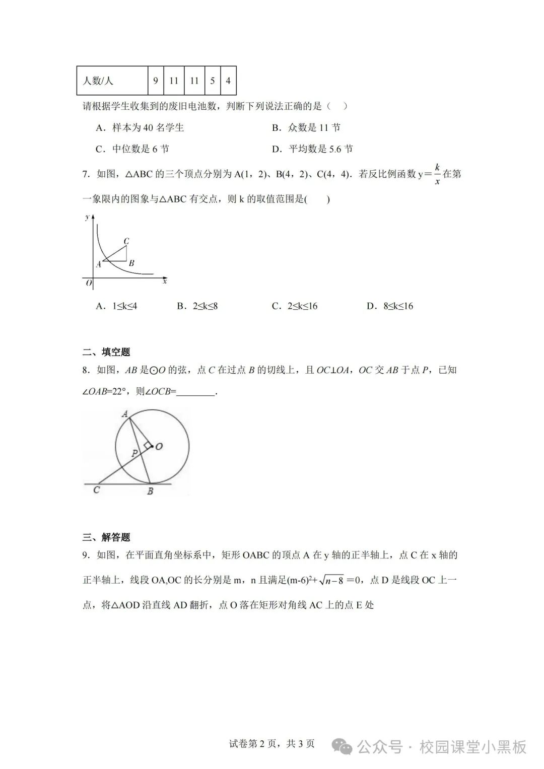 中考数学冲刺!2024年中考数学考前练习全解析 第2张