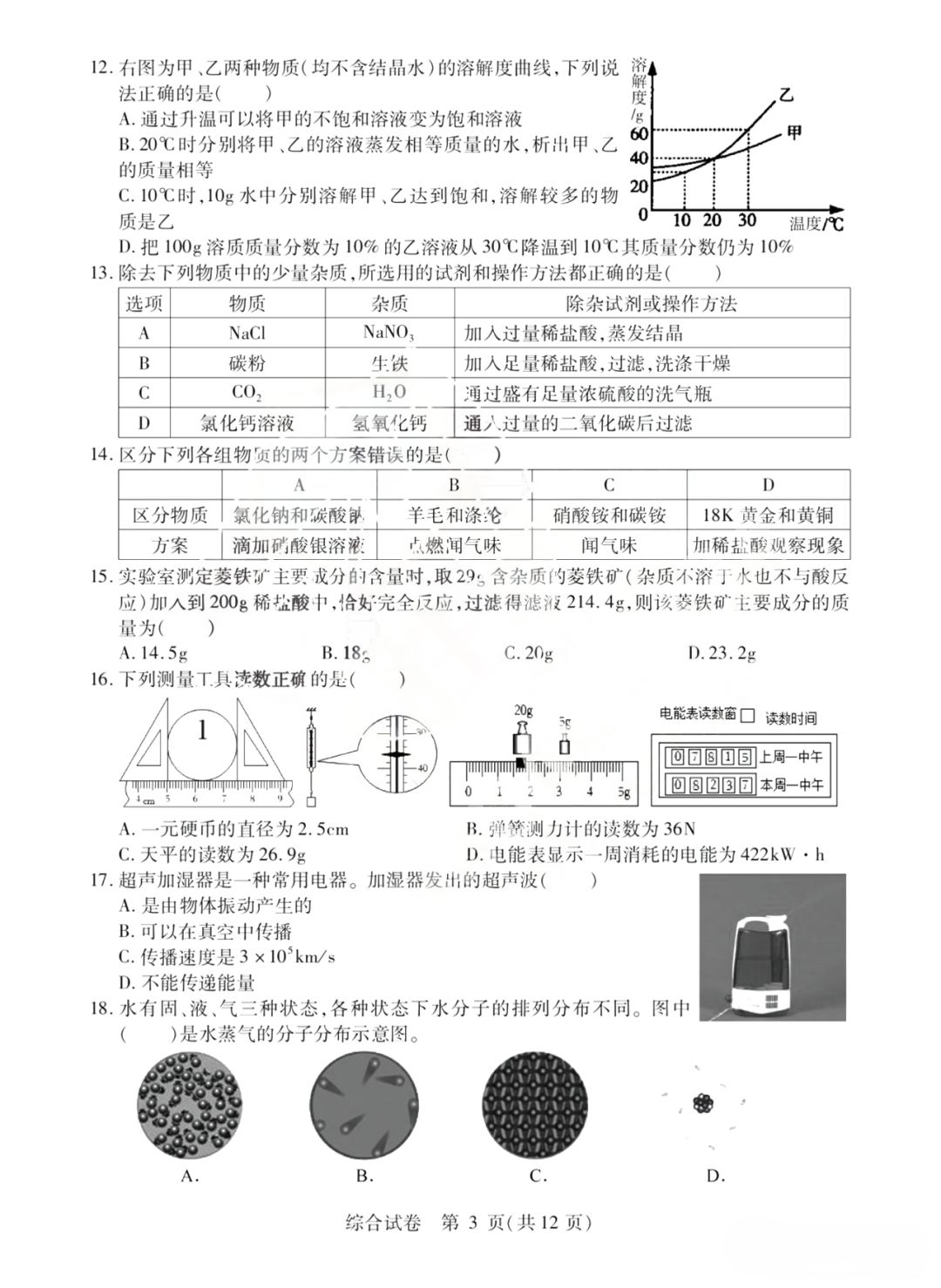 平房区中考二模试卷+答案【2023年】【综合】【高清电子版】 第4张