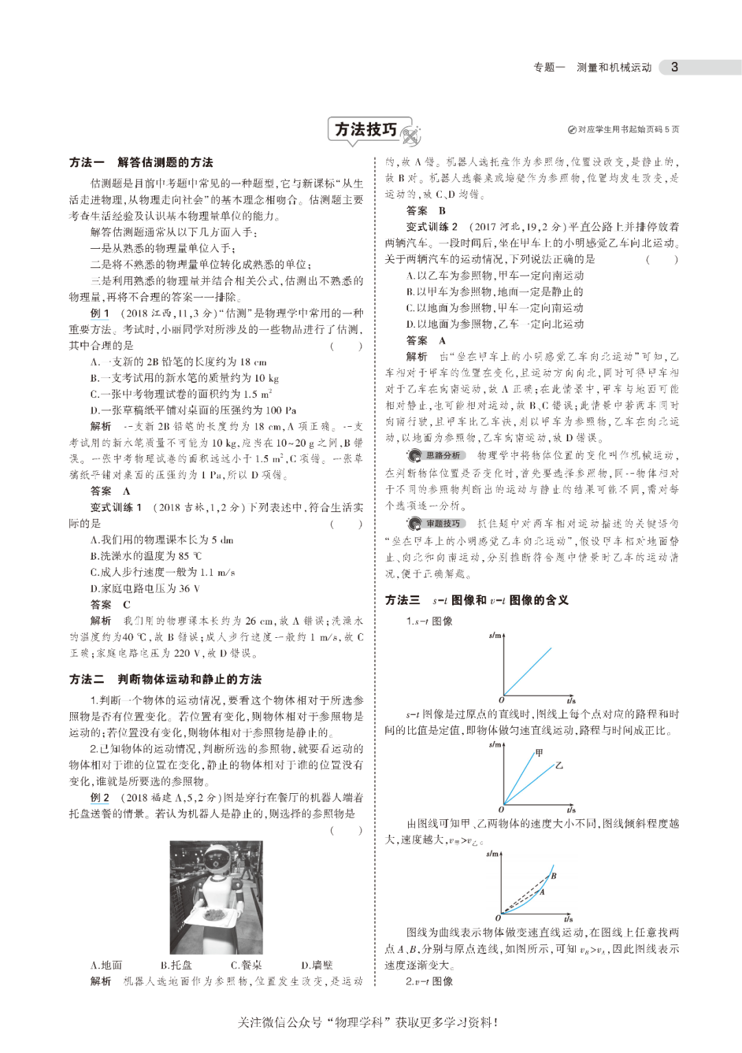 中考总复习专题知识要点 第4张