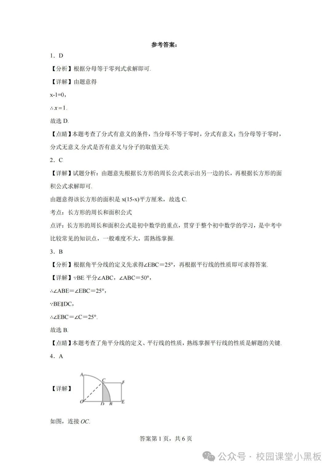 中考数学冲刺!2024年中考数学考前练习全解析 第4张