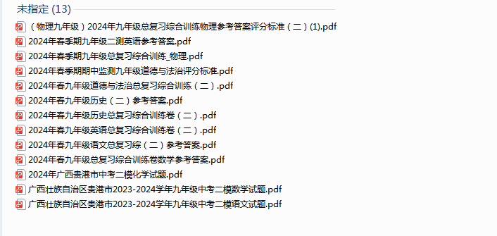 2024年广西壮族自治区贵港市中考二模试卷试卷+答案. 第1张