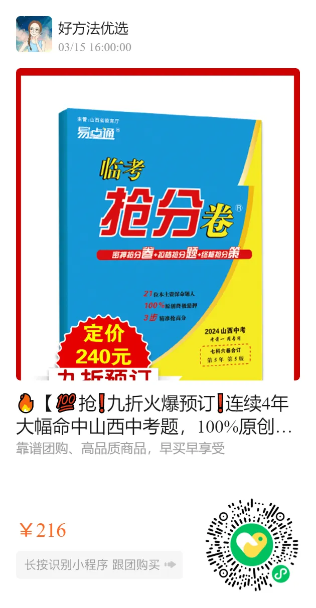 中考不足50天,眉毛胡子一把抓,只会害了你!(附抢分指南) 第10张