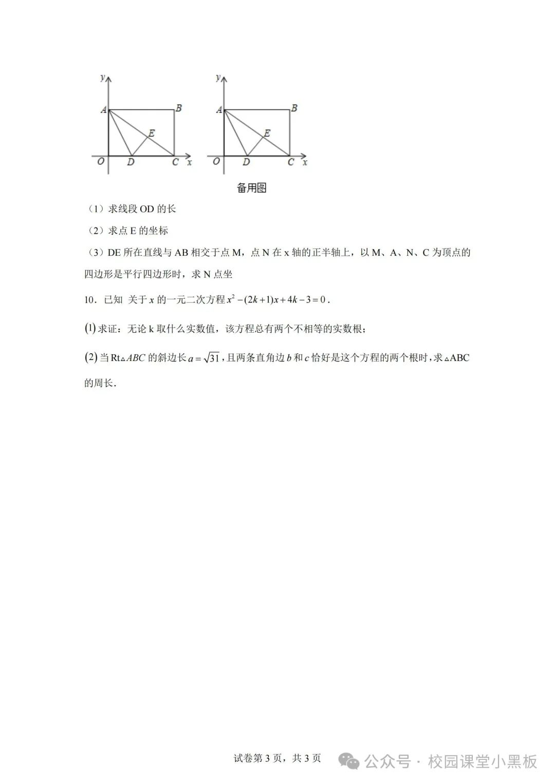 中考数学冲刺!2024年中考数学考前练习全解析 第3张