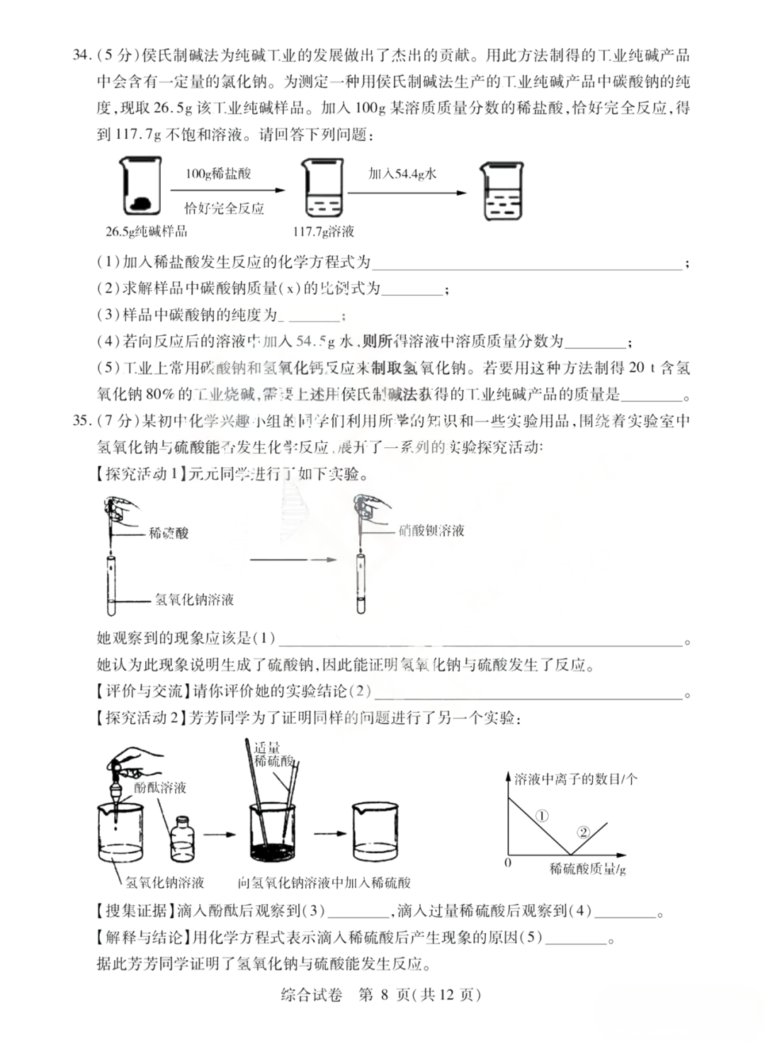 平房区中考二模试卷+答案【2023年】【综合】【高清电子版】 第9张