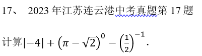 中考数学:来挑战!每日死磕一道压轴大题(291) 第4张