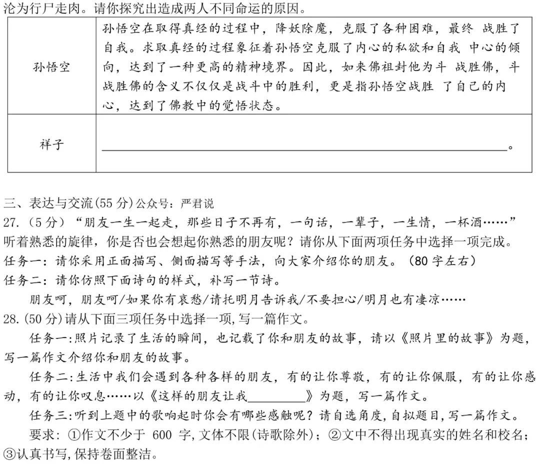 3件套!恩施宏立实验学校七下期中考语文卷及答案 第8张