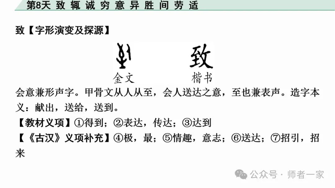 【免费领】2024中考语文总复习160个文言实词一遍过(第8天) 第3张