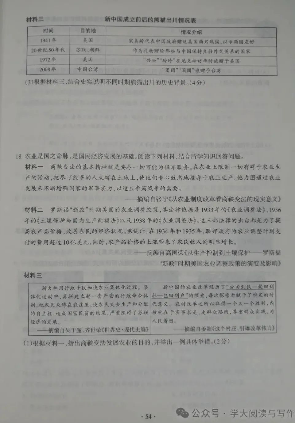 【中考历史】2023年山西省中考模拟百校联考  历史  试卷及答案(二) 第6张