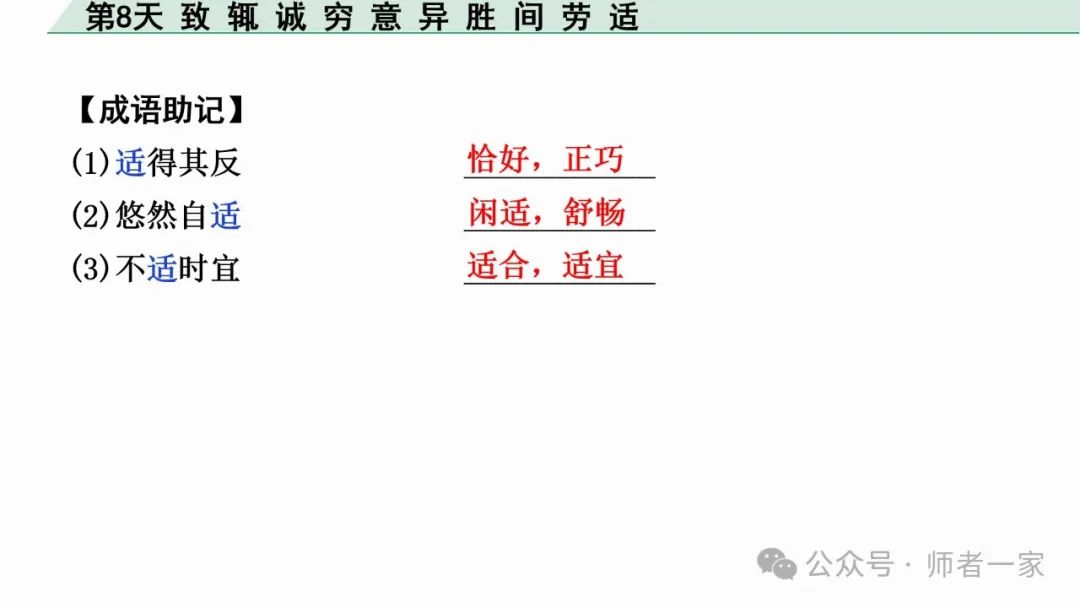 【免费领】2024中考语文总复习160个文言实词一遍过(第8天) 第17张