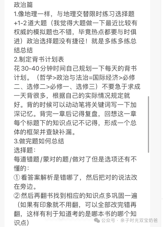 高考最后一百天应该如何规划(史地政篇)今天出了一篇史地政学习方法的合集! 第4张