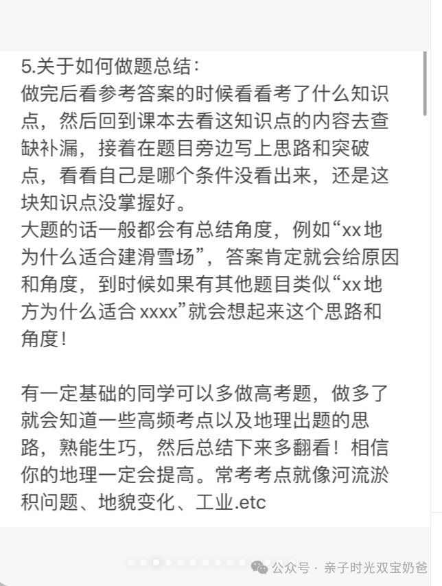 高考最后一百天应该如何规划(史地政篇)今天出了一篇史地政学习方法的合集! 第3张