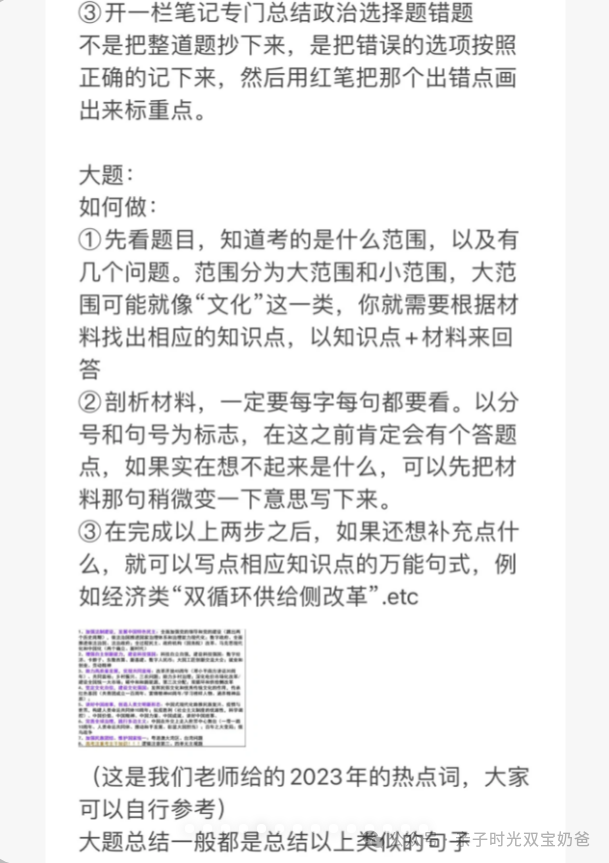 高考最后一百天应该如何规划(史地政篇)今天出了一篇史地政学习方法的合集! 第5张