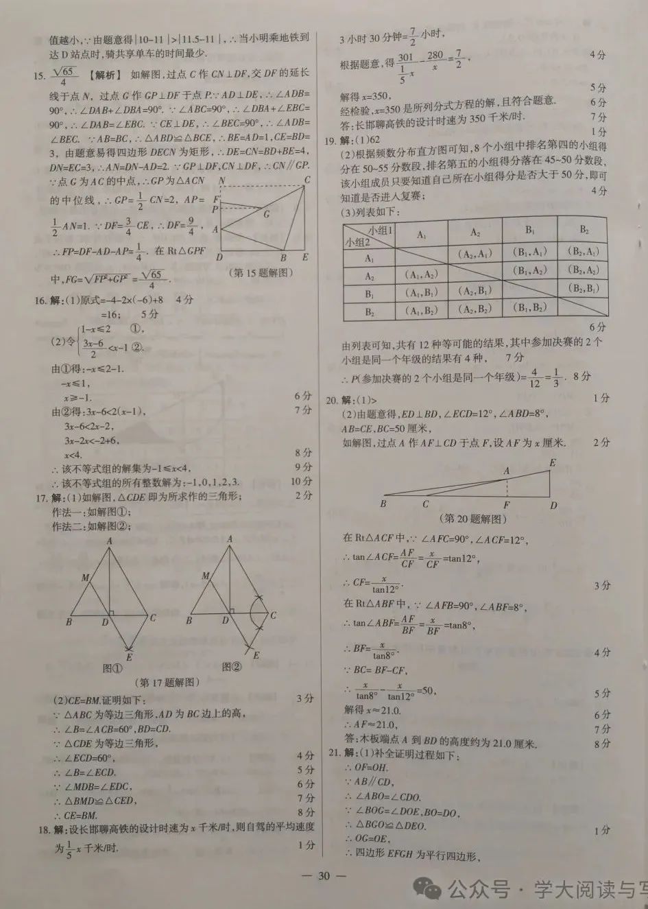 【中考数学】2023年山西省高中阶段教育学校招生统一考试(黑卷) 第10张