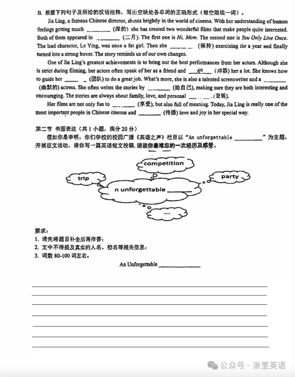 2024年中考杭州滨江区一模英语卷及参考答案 第8张