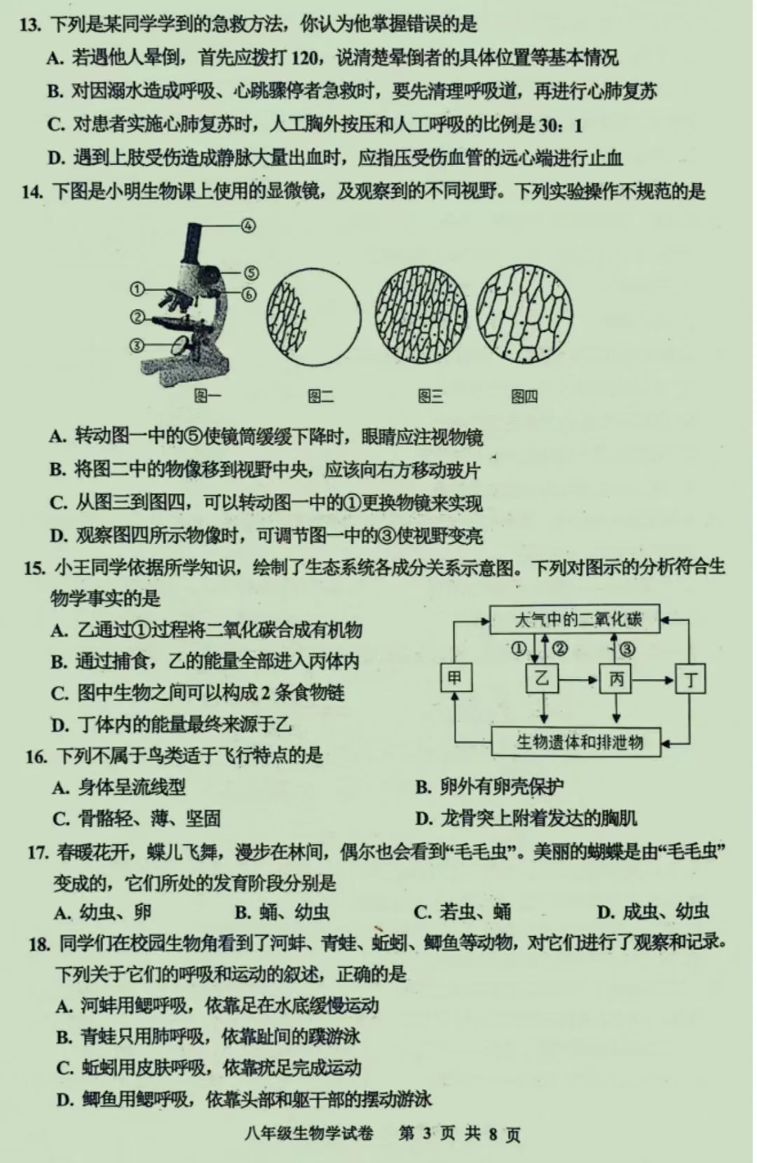 中考生物 | 2024河北省唐山市路南区八年级学考模拟题含答案 第6张