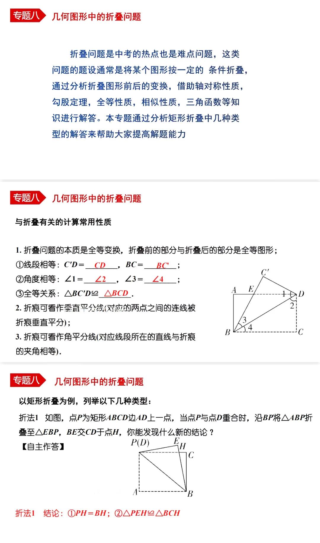 中考数学•12个必考模型•54种考法 第57张