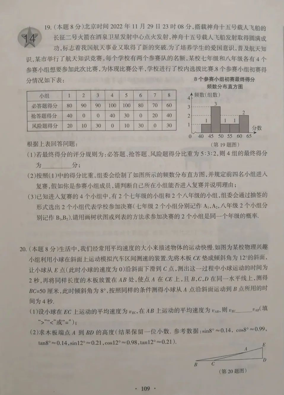 【中考数学】2023年山西省高中阶段教育学校招生统一考试(黑卷) 第5张