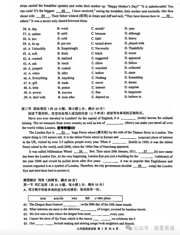 2024年中考杭州滨江区一模英语卷及参考答案 第7张