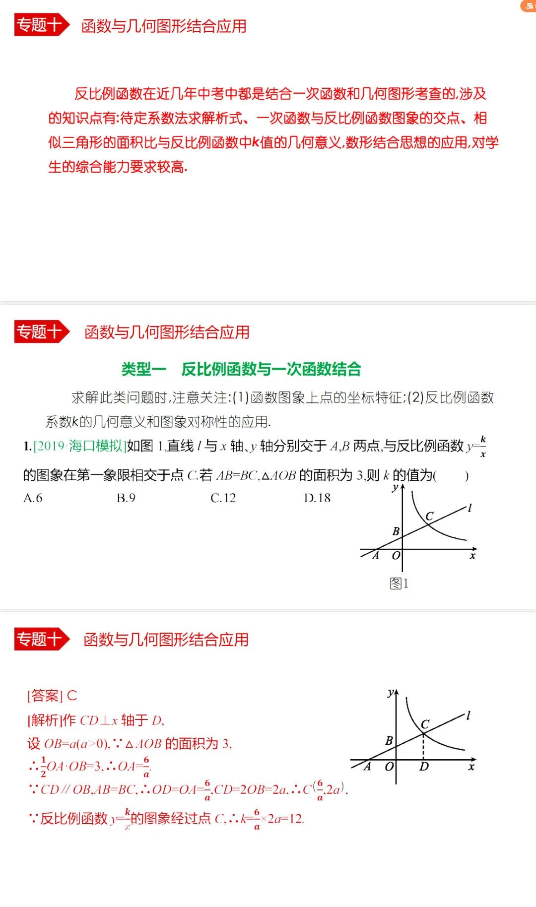 中考数学•12个必考模型•54种考法 第73张