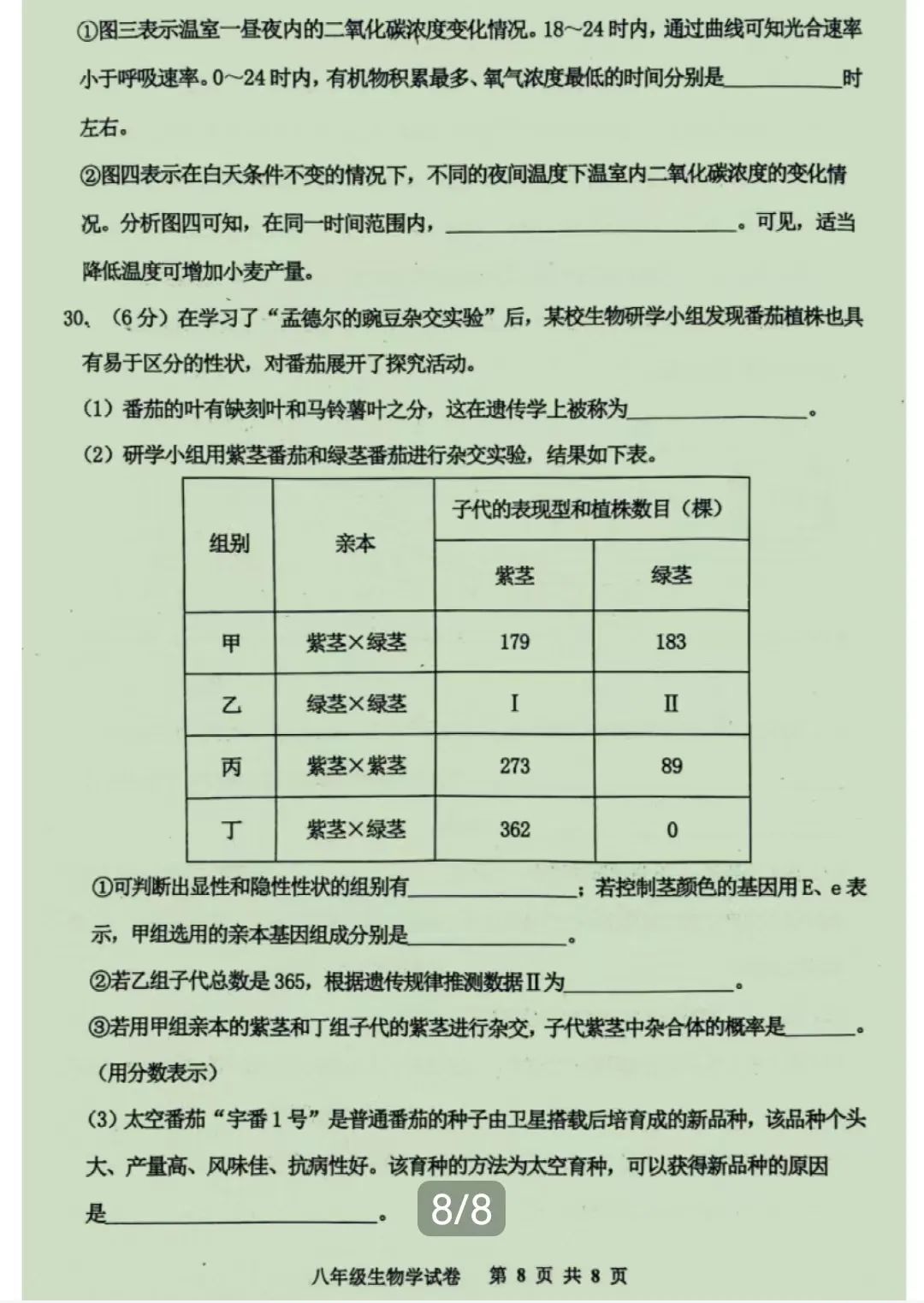 中考生物 | 2024河北省唐山市路南区八年级学考模拟题含答案 第13张